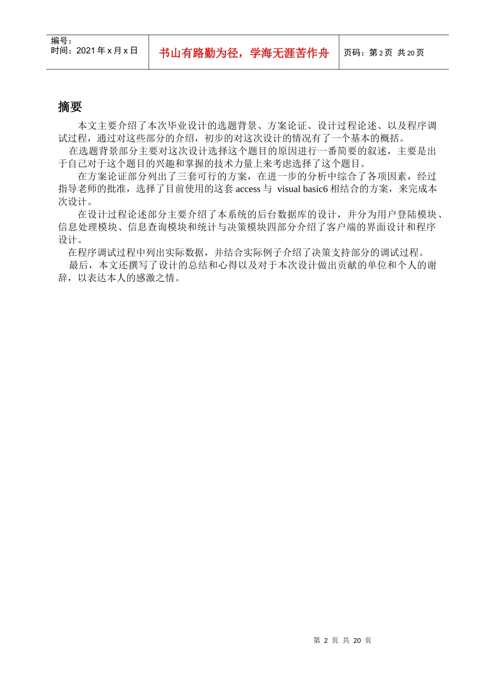 生产销售与决策支持系统_第2页