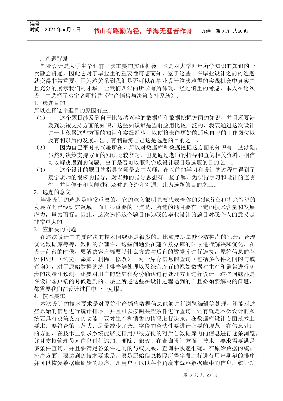 生产销售与决策支持系统_第3页