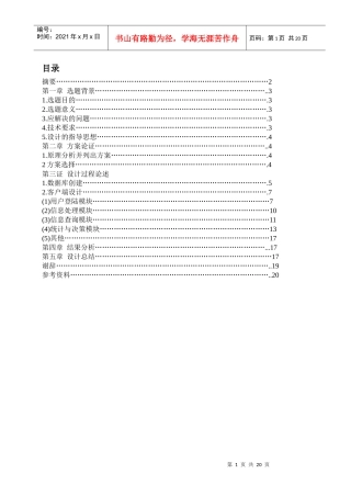 生产销售与决策支持系统