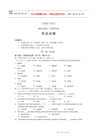 甘肃省兰州市XXXX届高三诊断性考试英语试题