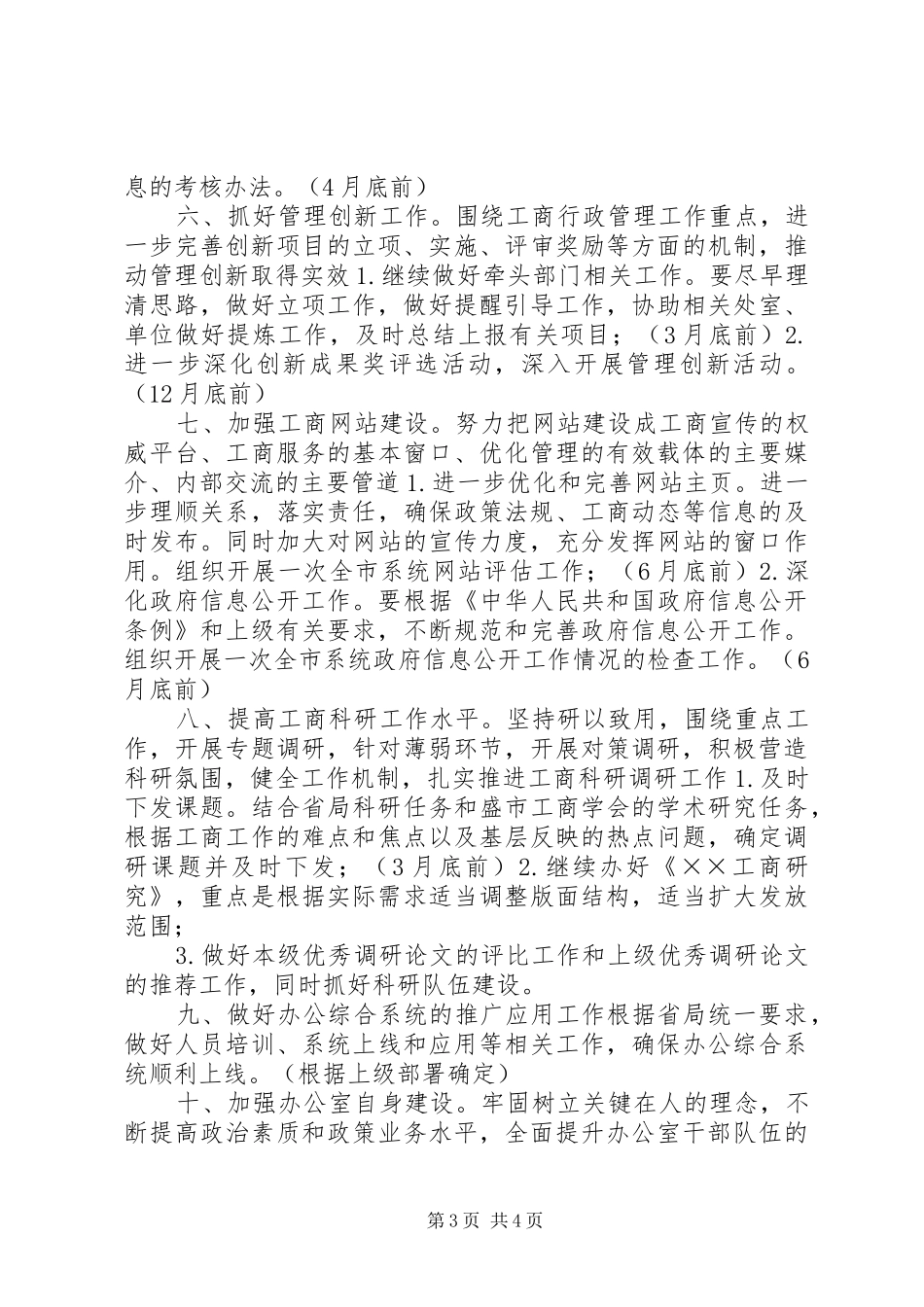 工商局办公室年度工作计划_第3页