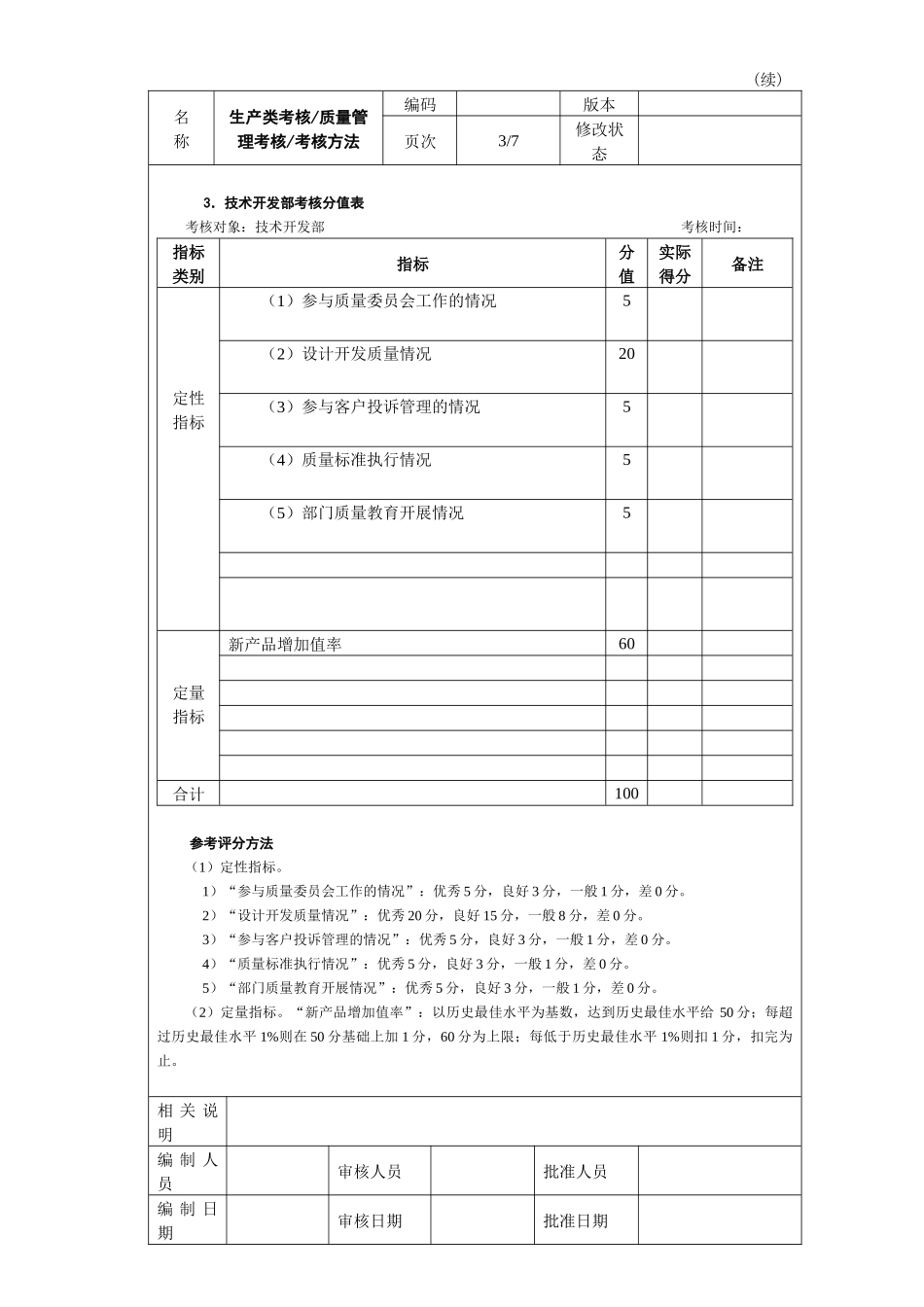 质量管理考核考核方法_第3页