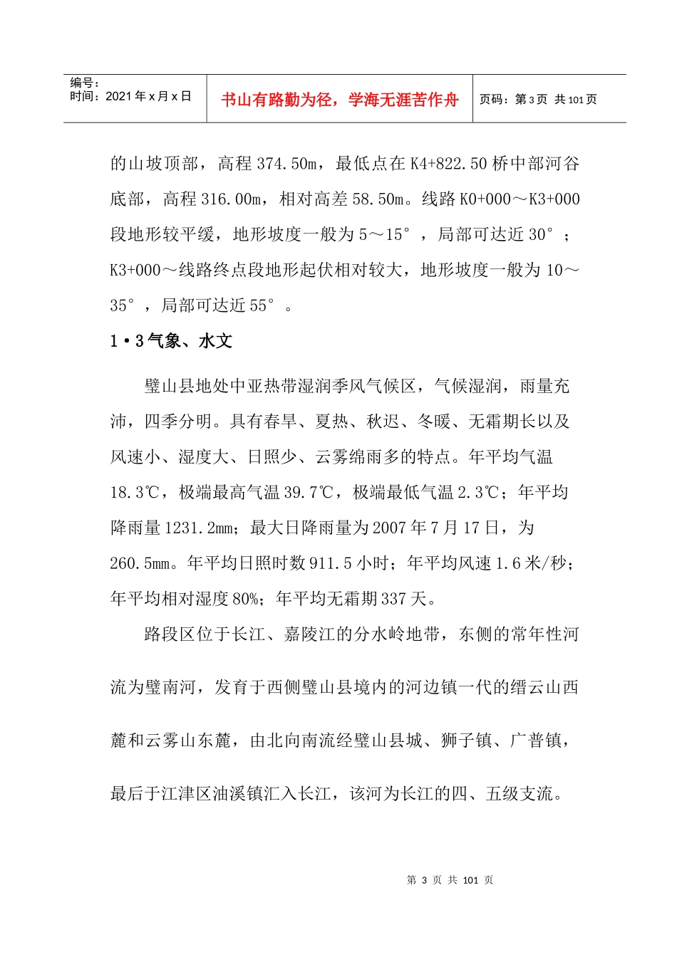 璧山项目施工组织设计_第3页