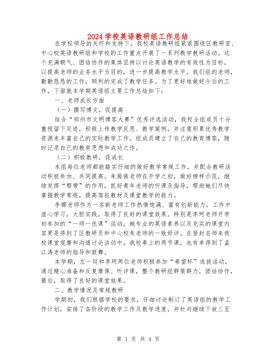 2024小学英语教研组工作总结_第1页