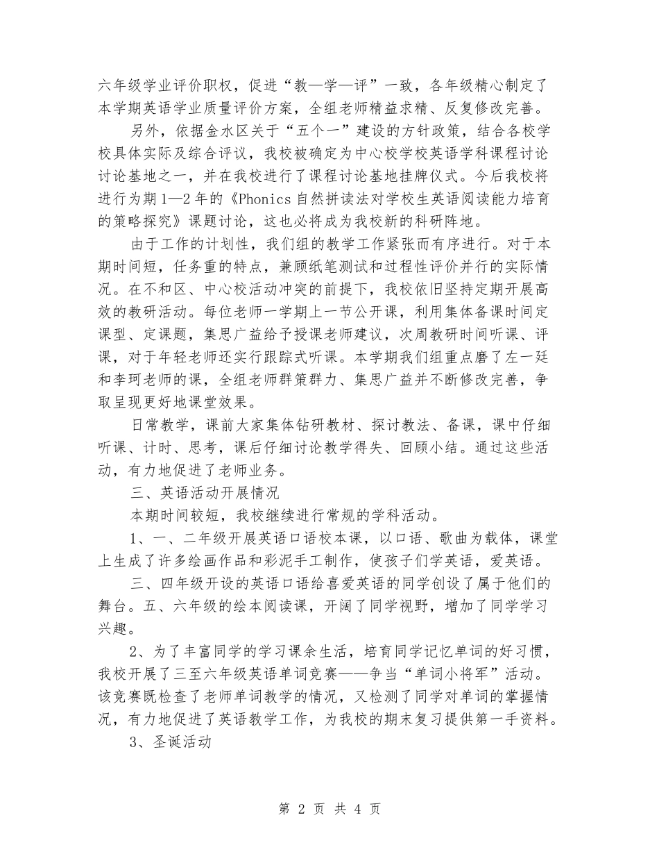 2024小学英语教研组工作总结_第2页