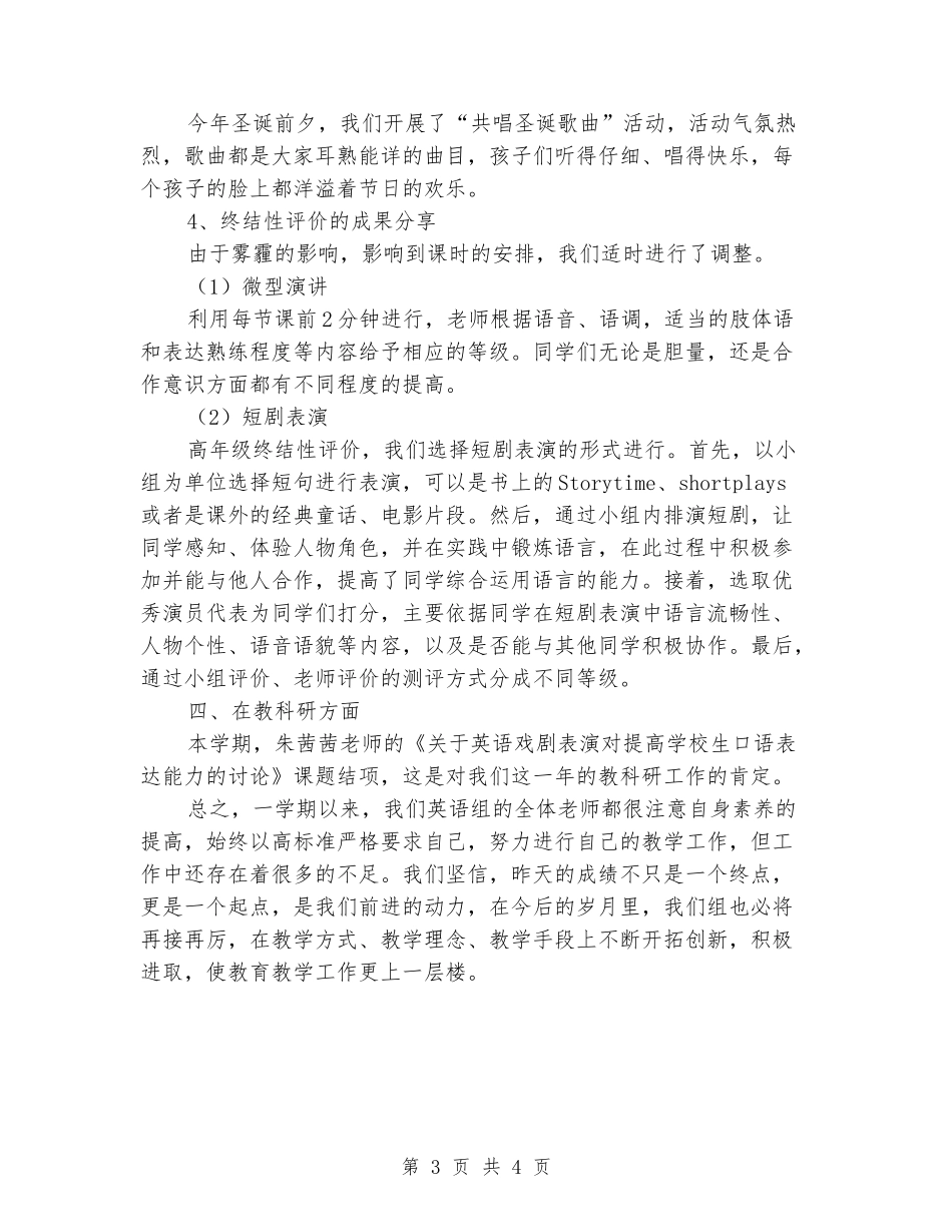 2024小学英语教研组工作总结_第3页