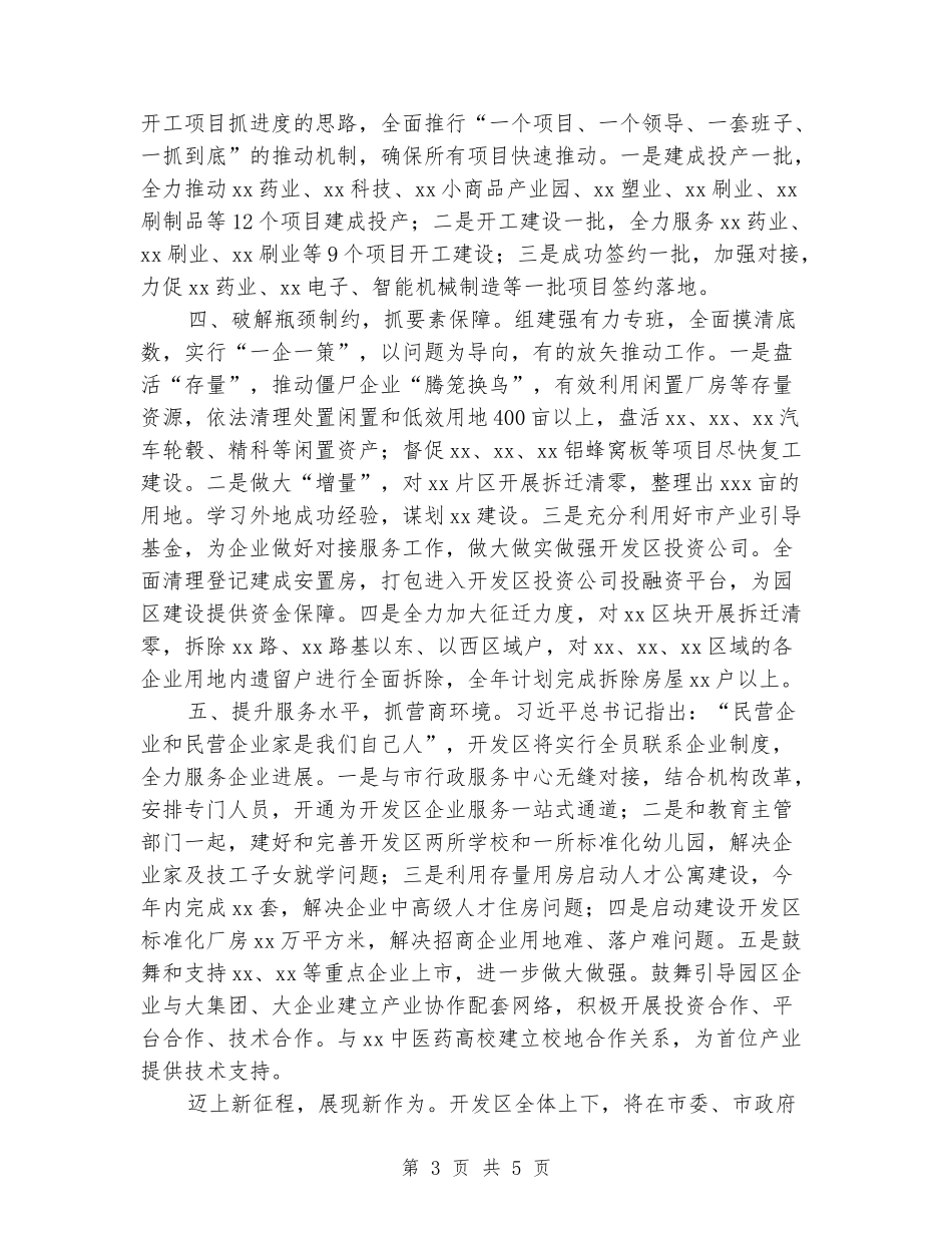 开发区在全市三级干部大会上的发言_第3页
