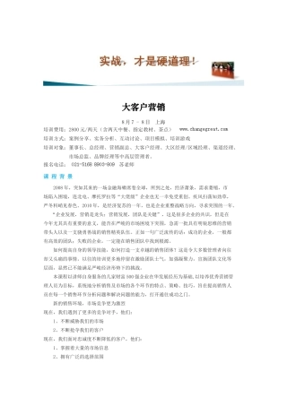 大客户营销2733626369