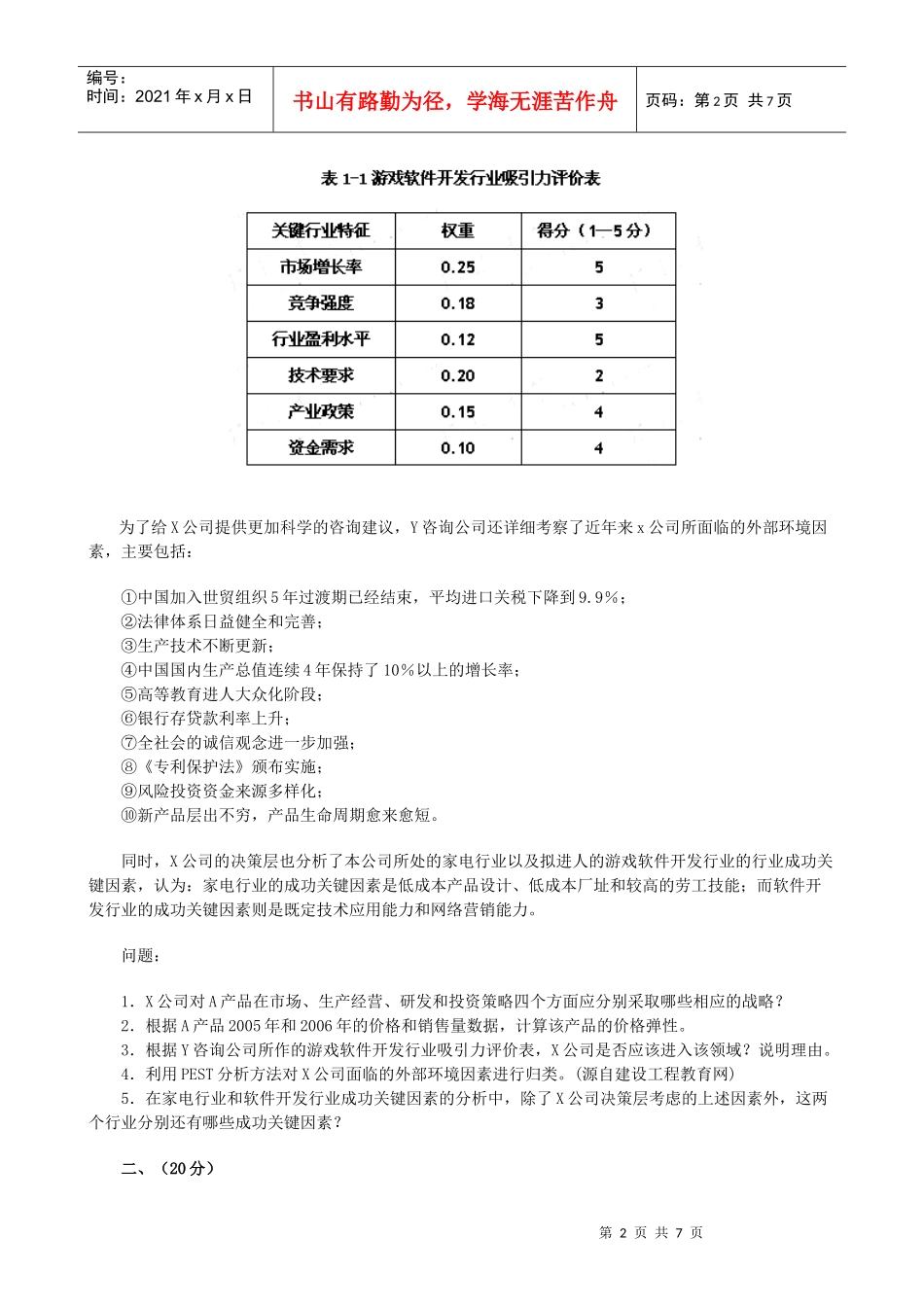 现代咨询方法及其实务_第2页