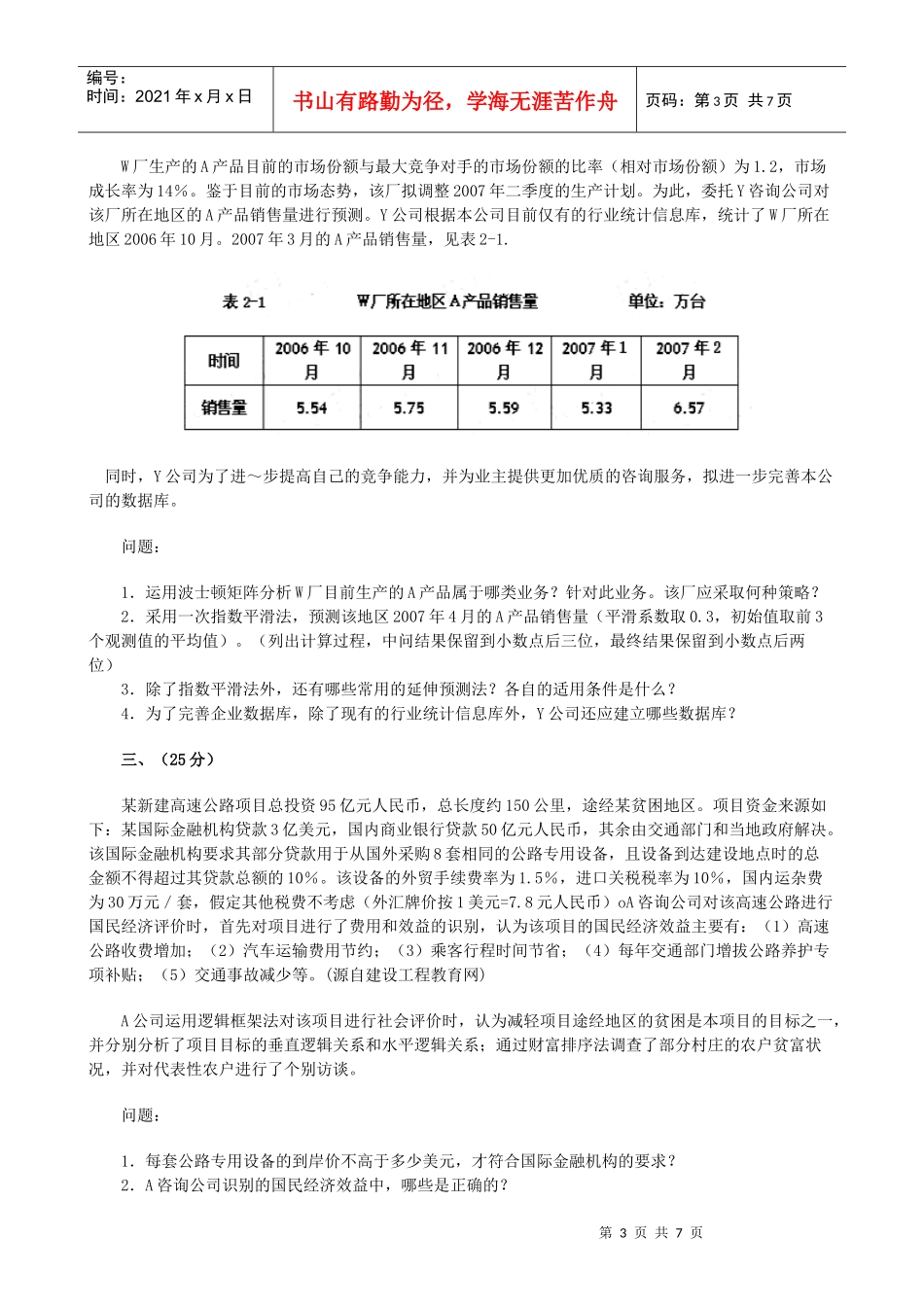 现代咨询方法及其实务_第3页
