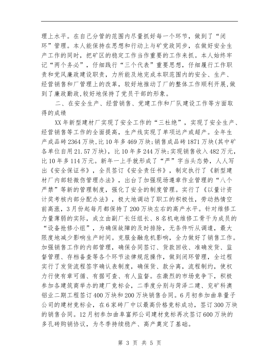 2024年建材厂个人年终工作总结最新_第3页