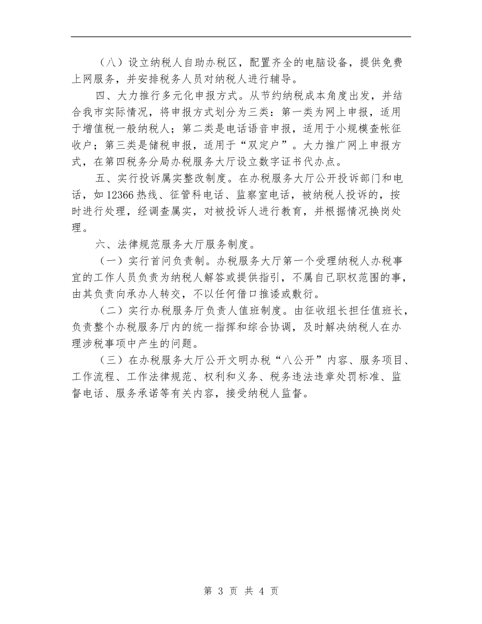 纳税服务年度工作总结_第3页