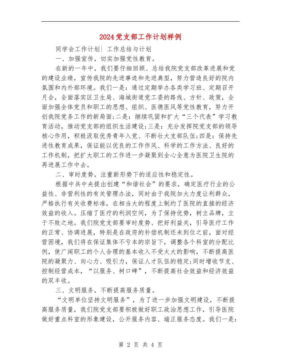2024党支部工作计划样例_第2页
