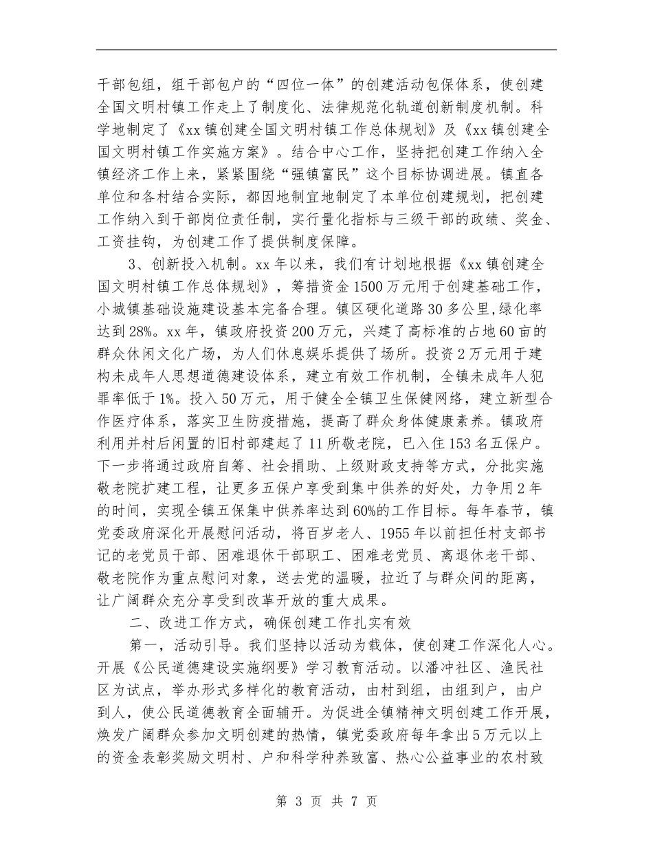 创建文明镇工作年终总结_第3页