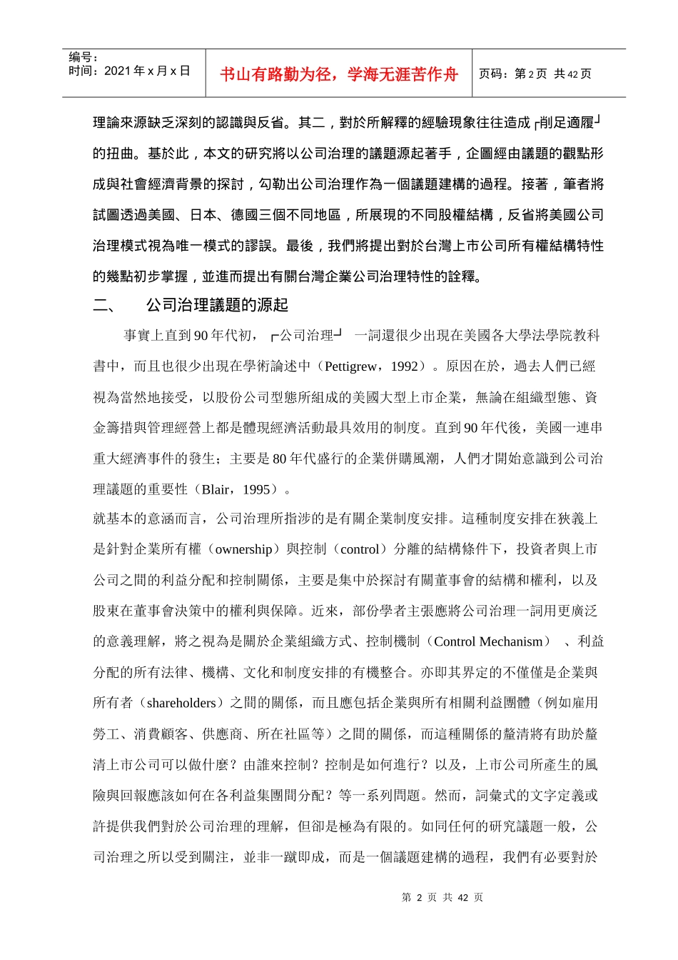 王家荣-台湾企业公司治理特性的比较分析1_第2页