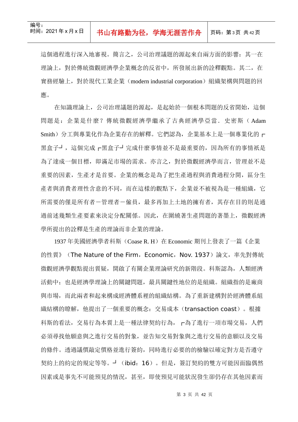 王家荣-台湾企业公司治理特性的比较分析1_第3页