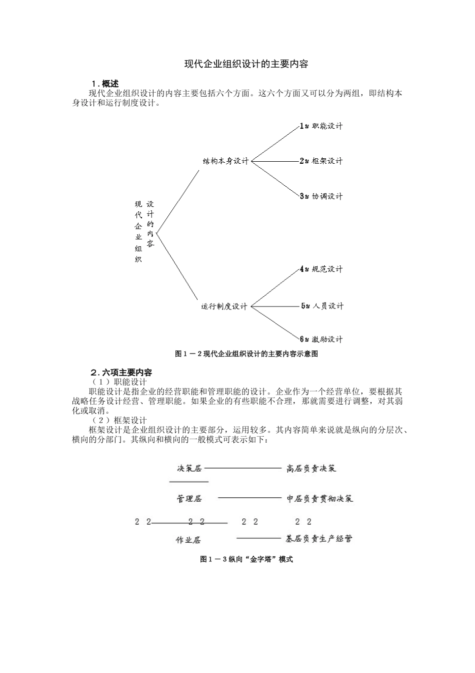 现代企业组织设计（MBA全景教程之九）（DOC 17页）_第3页