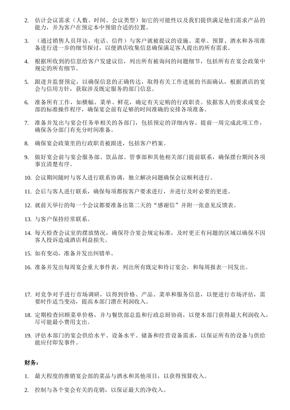 某企业工作职责说明书_第2页