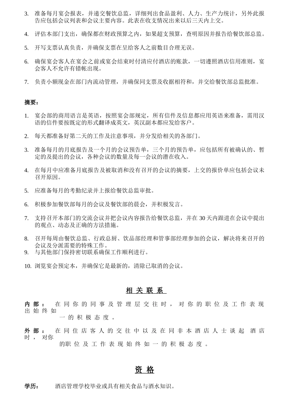 某企业工作职责说明书_第3页