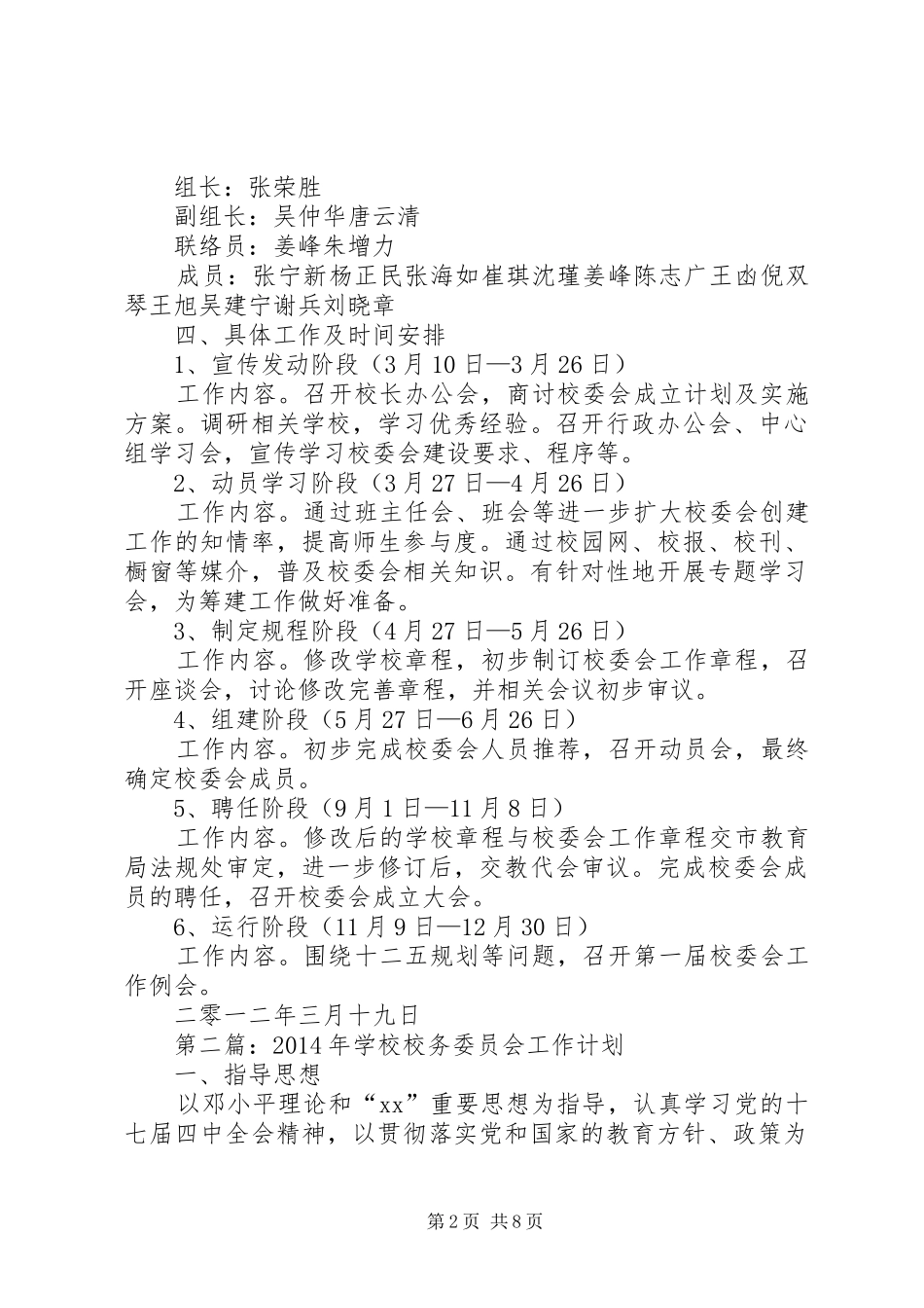 第一篇：校务委员会XX年工作计划_第2页
