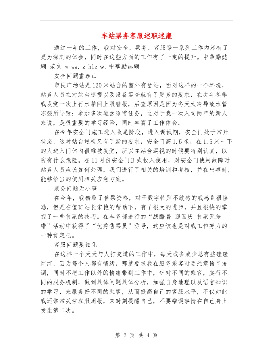 车站票务客服述职述廉_第2页