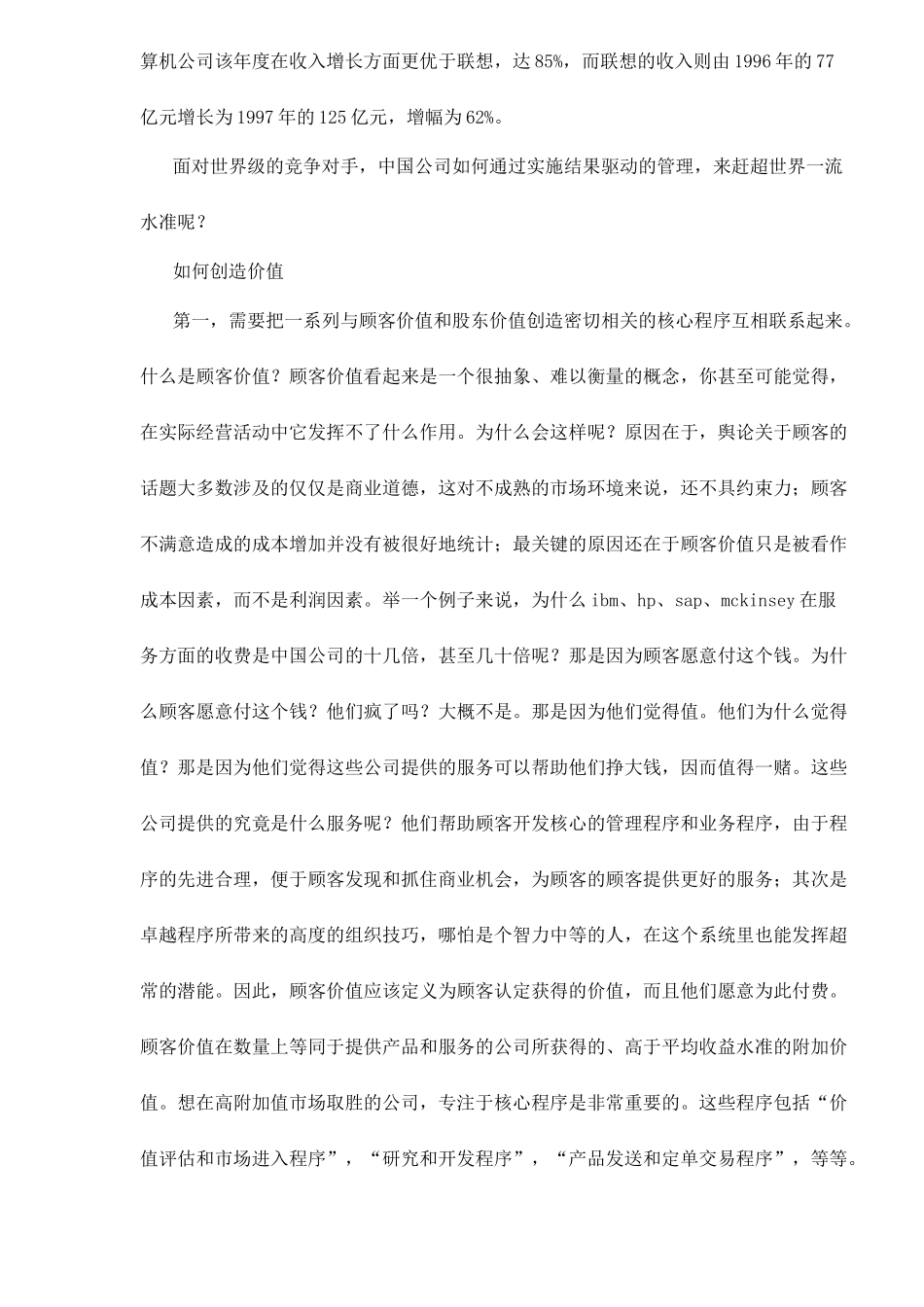 驱动管理结果培训_第2页