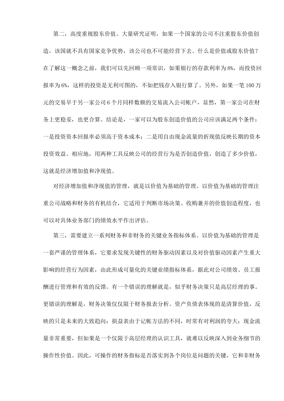 驱动管理结果培训_第3页