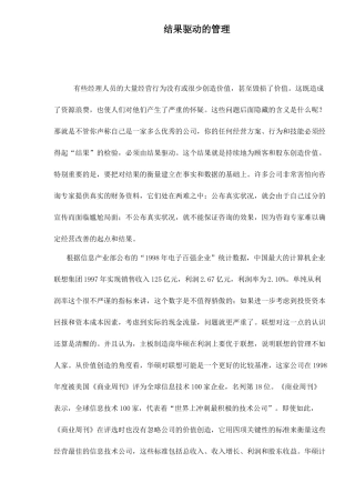 驱动管理结果培训