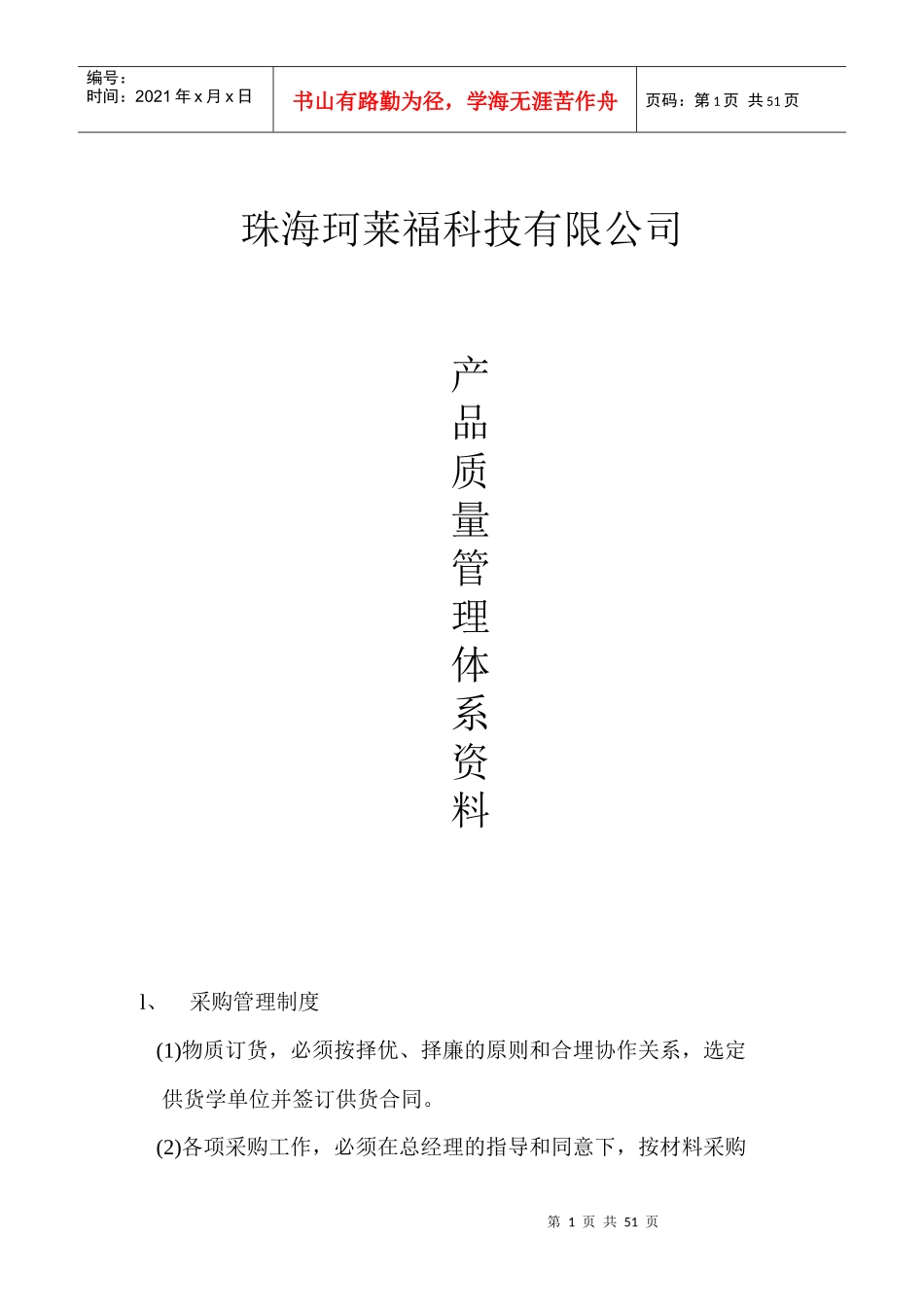 珂莱福化妆品OEM产品质量_第1页