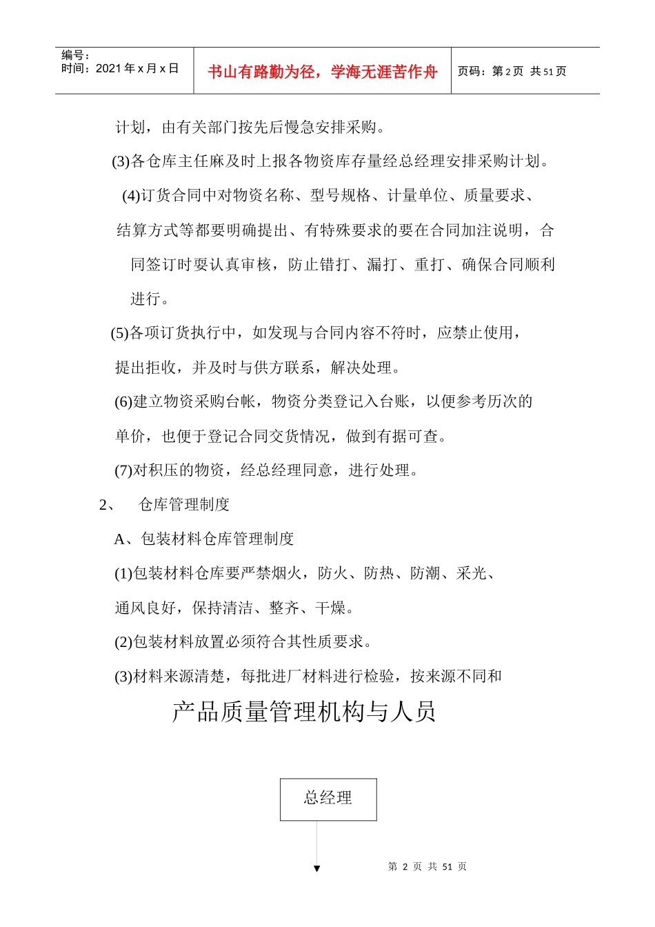 珂莱福化妆品OEM产品质量_第2页