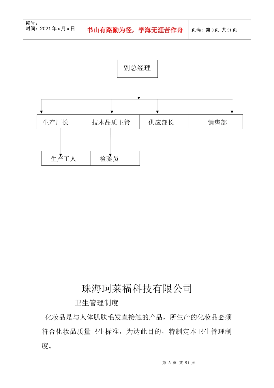 珂莱福化妆品OEM产品质量_第3页