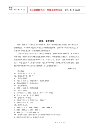 独生子女婚姻问题调查问卷