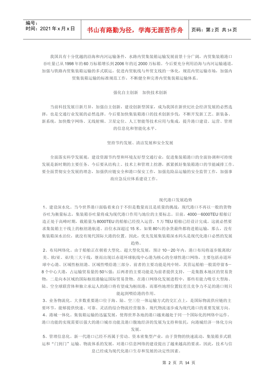 现代港口发展趋势_第2页
