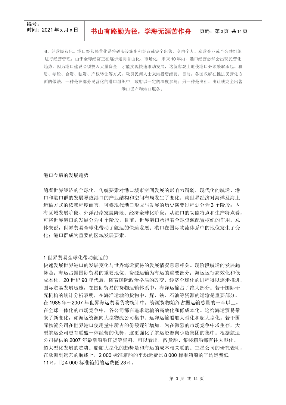 现代港口发展趋势_第3页