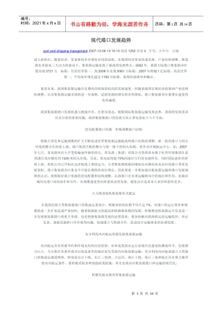 现代港口发展趋势
