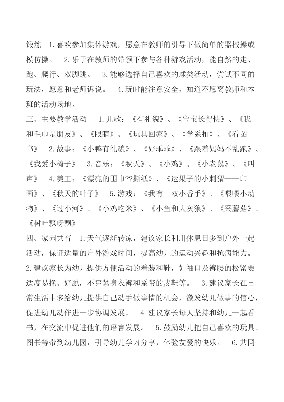 某某幼儿园班级工作计划_第2页