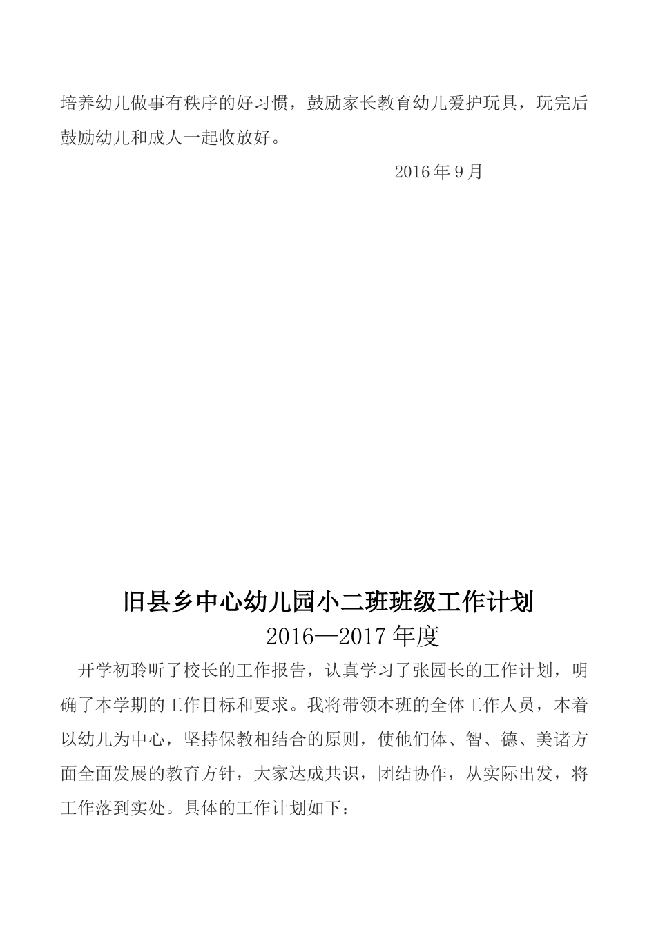 某某幼儿园班级工作计划_第3页