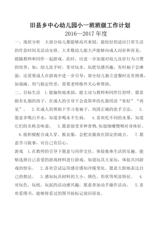 某某幼儿园班级工作计划