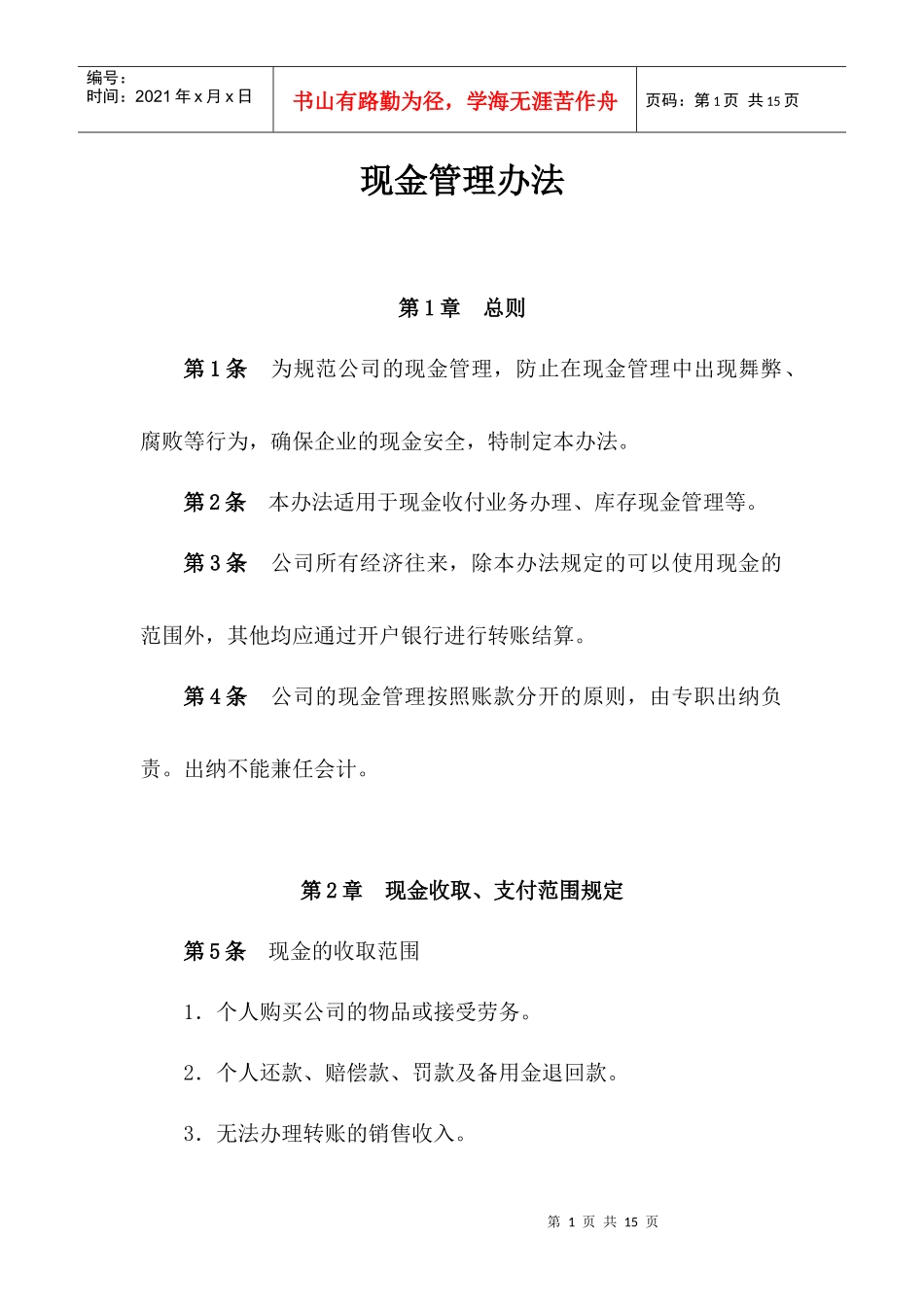 现金管理办法_第1页