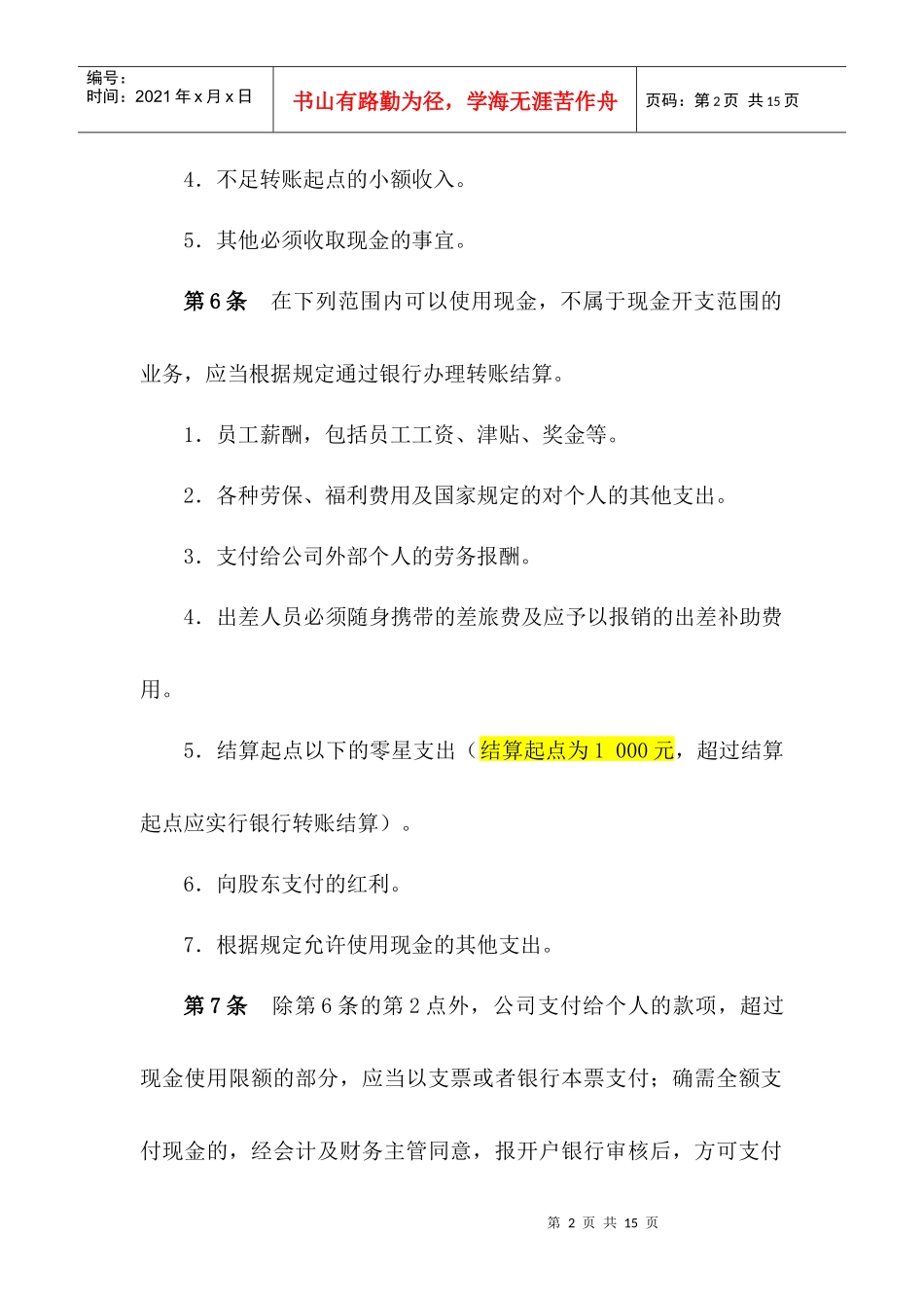 现金管理办法_第2页