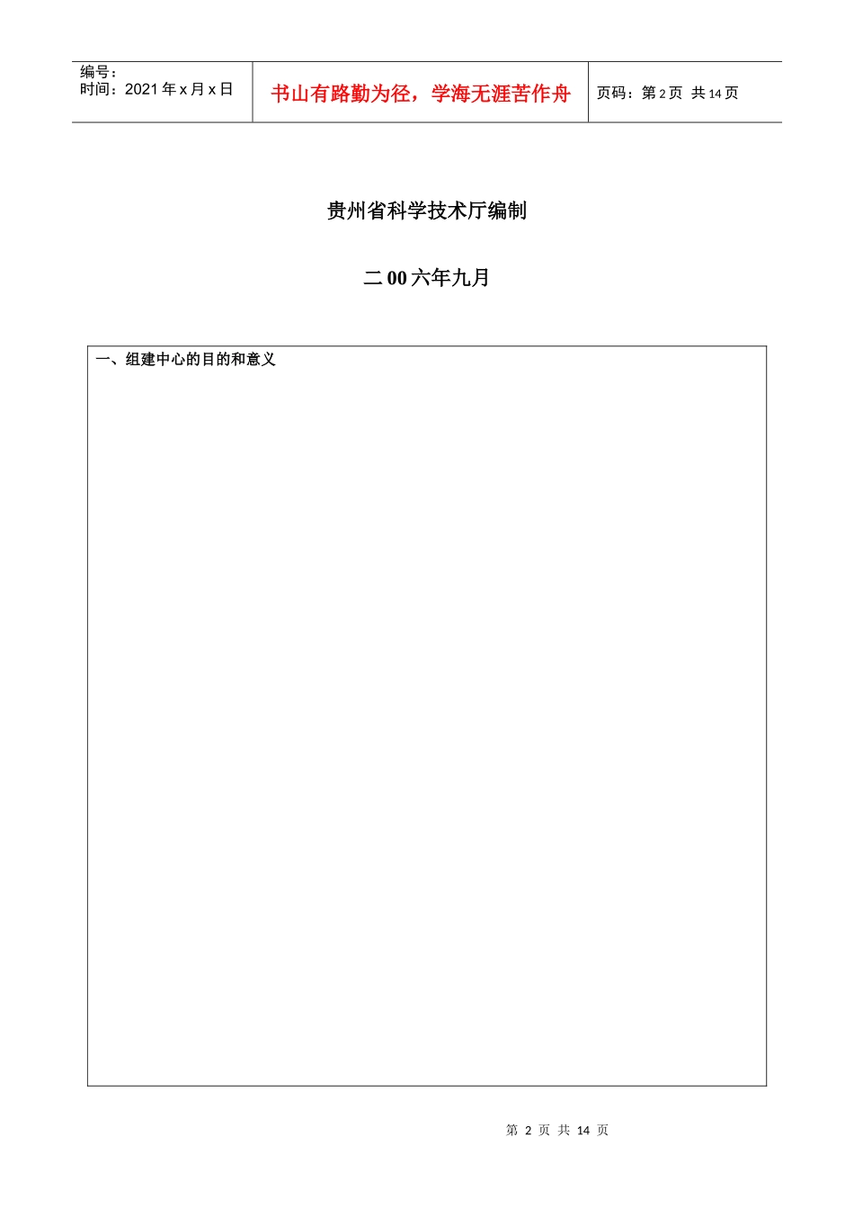 生产力促进中心建设项目_第2页