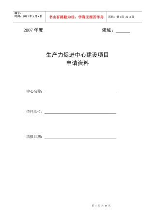 生产力促进中心建设项目