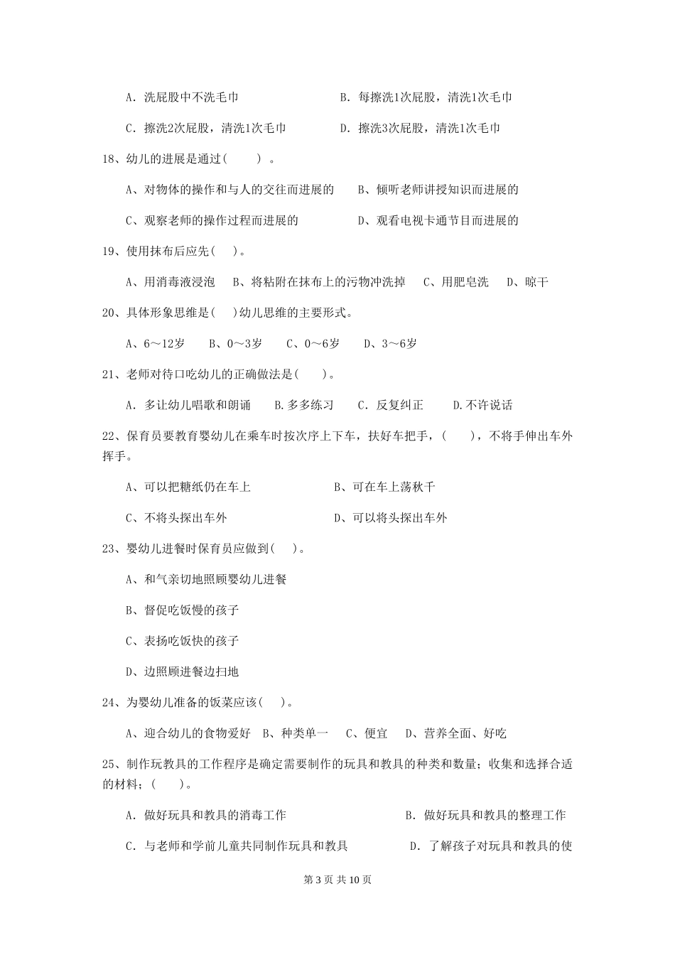 2024年幼儿园小班保育员五级职业水平考试试题试卷_第3页