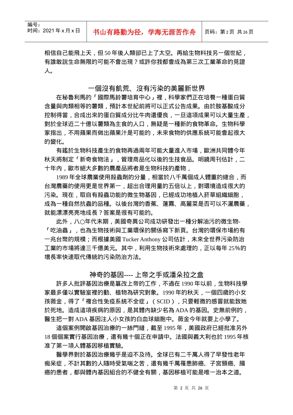 生物科技产业发展策略个案研究_第2页