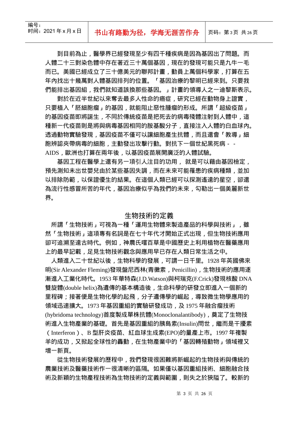 生物科技产业发展策略个案研究_第3页