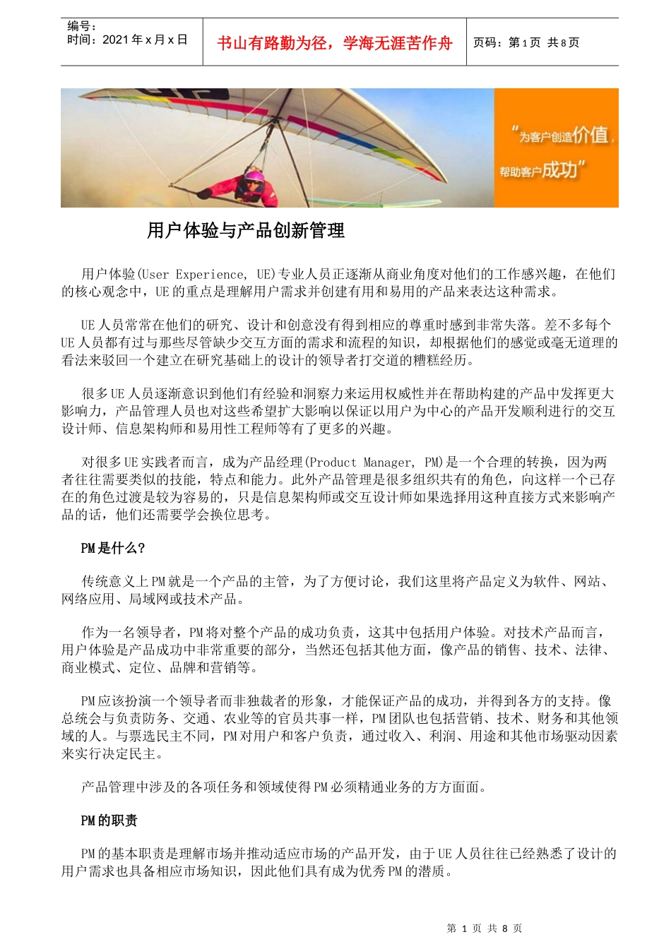 用户体验与产品创新管理_第1页