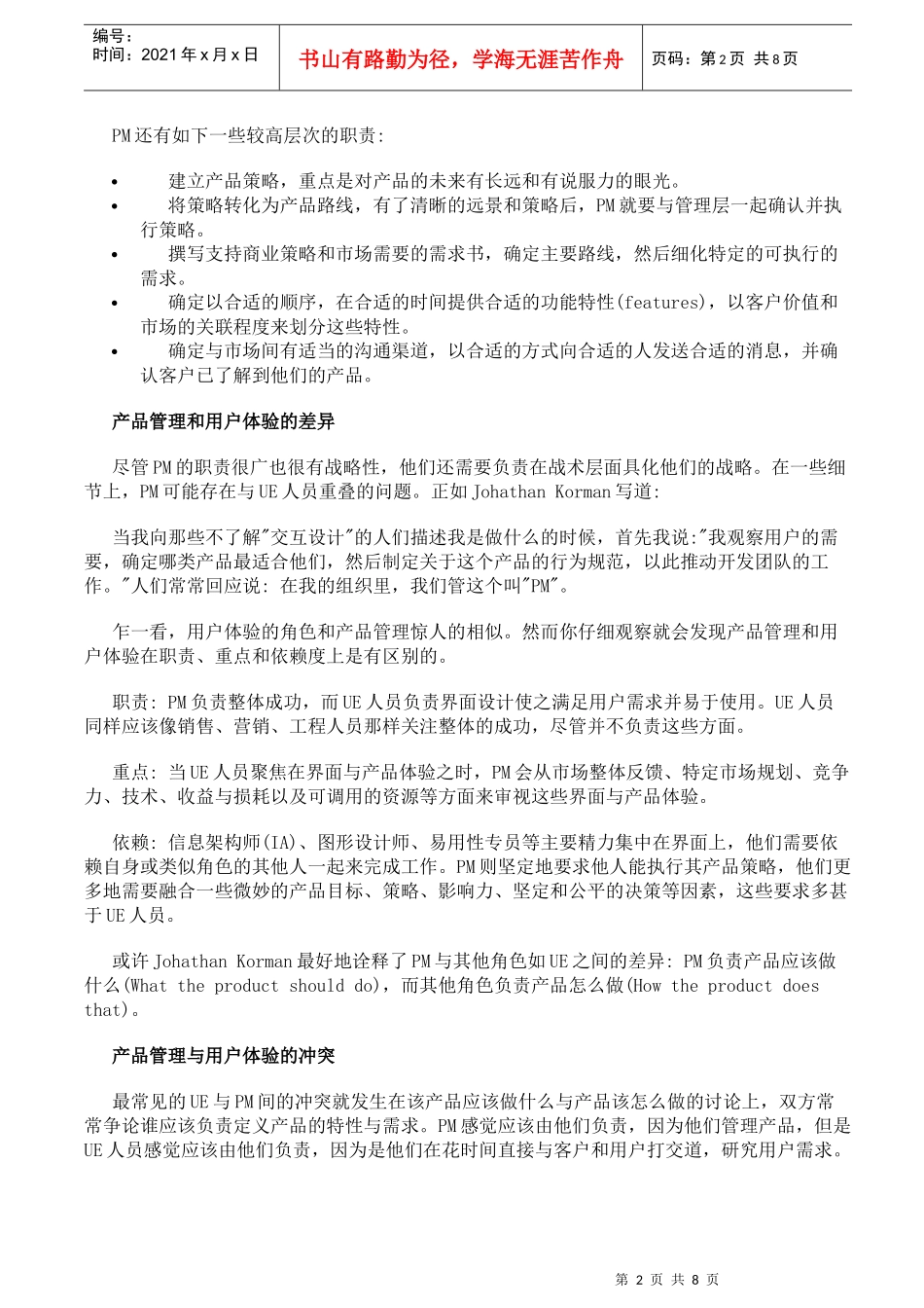 用户体验与产品创新管理_第2页