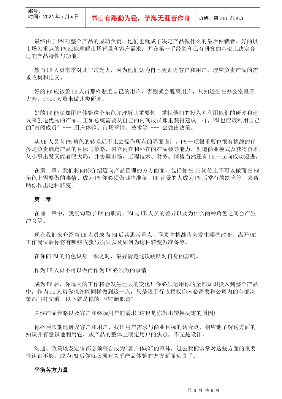 用户体验与产品创新管理_第3页