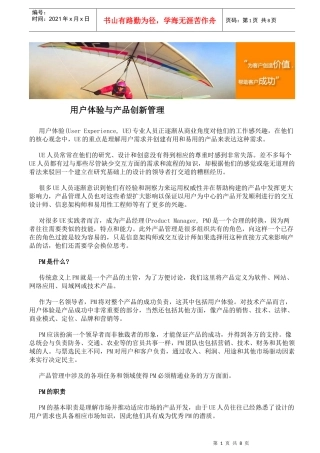 用户体验与产品创新管理