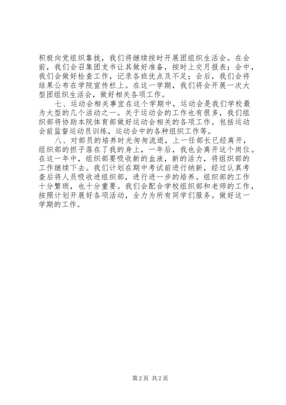 大学组织部学年工作计划_第2页